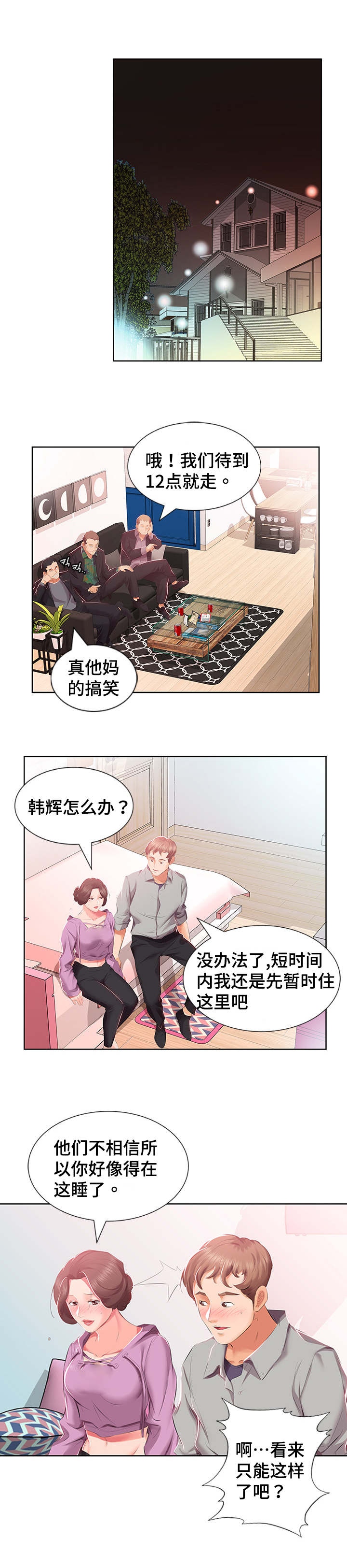 替代效应总是负的吗漫画,第5章：想搬走2图