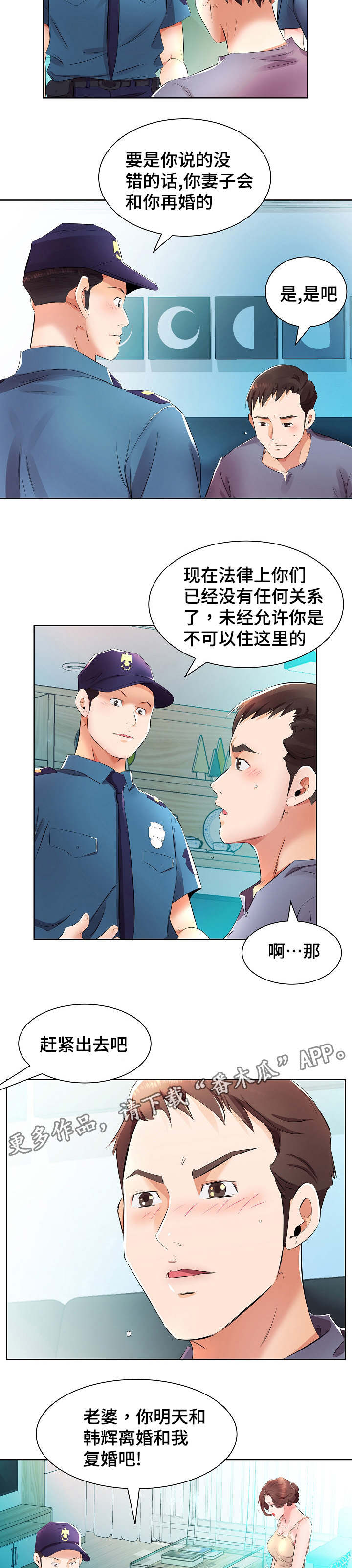 替代效应和收入效应名词解释漫画,第21章：私闯民宅2图