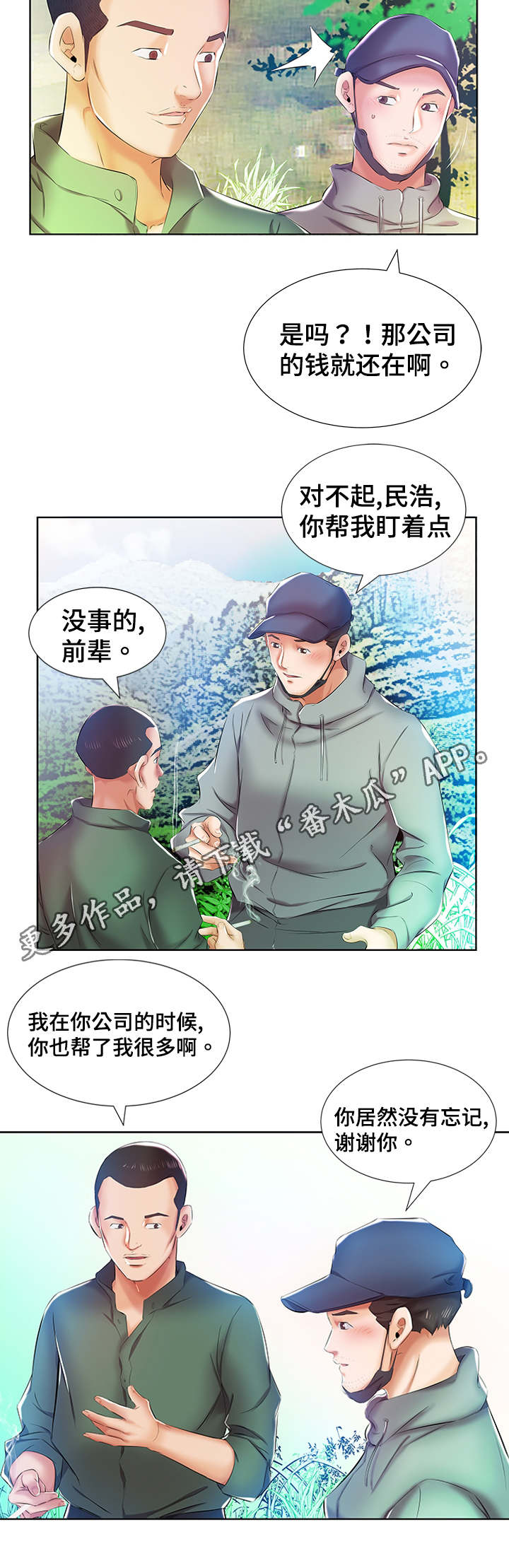 替代效应图形漫画,第13章：景石的电话2图