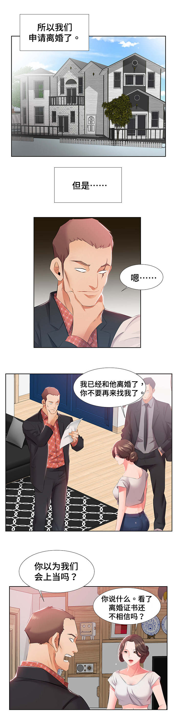 替代效应为正是什么意思漫画,第1章：离婚2图