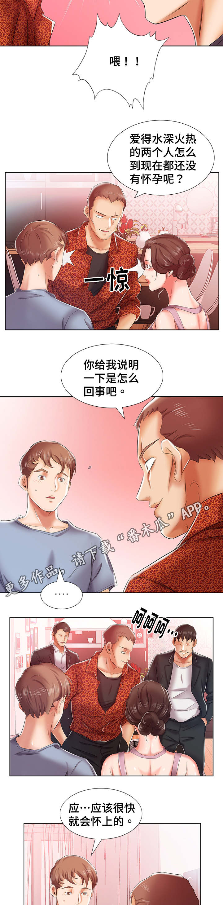 替代效应和收入效应计算步骤漫画,第10章：会怀孕的2图