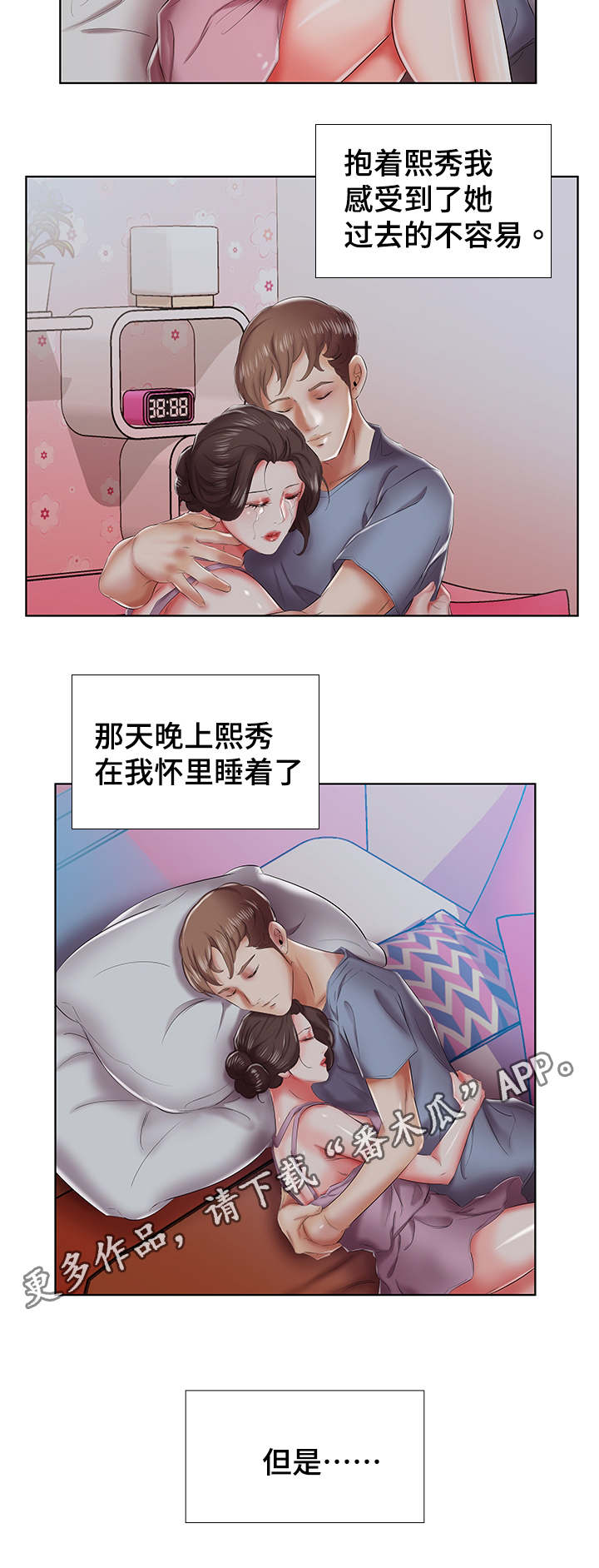 替代效应漫画,第11章：一个月怀上2图