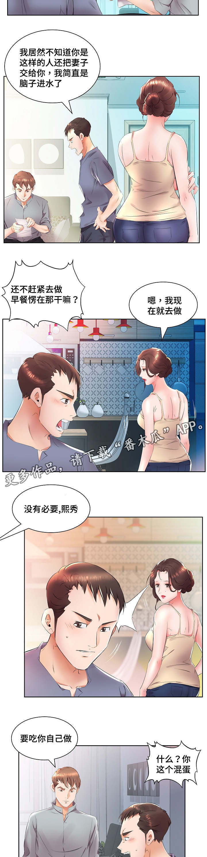 劳动供给曲线漫画,第20章：三个人住一起2图