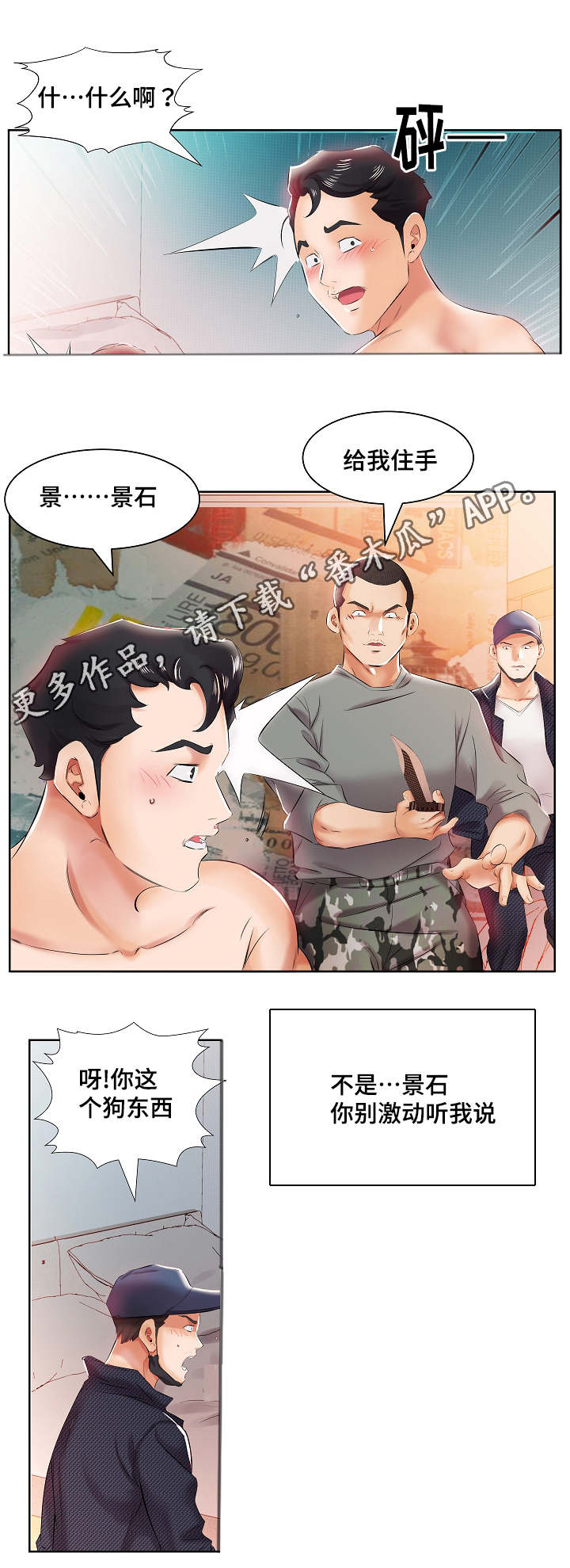 替代效应和收入效应名词解释漫画,第15章：终于做了1图