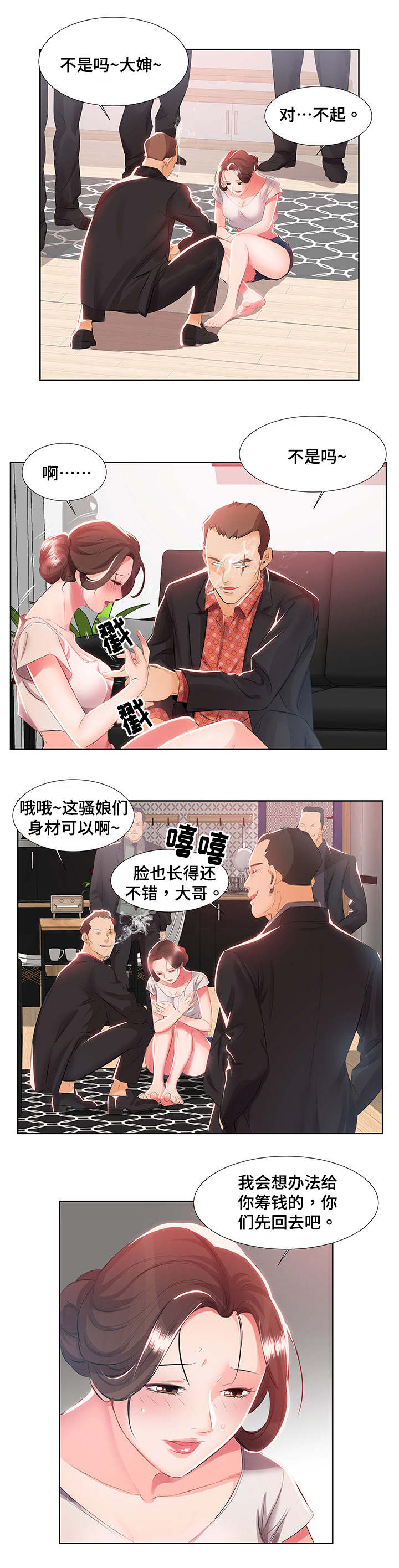 替代效应和收入效应是什么漫画,第1章：离婚2图