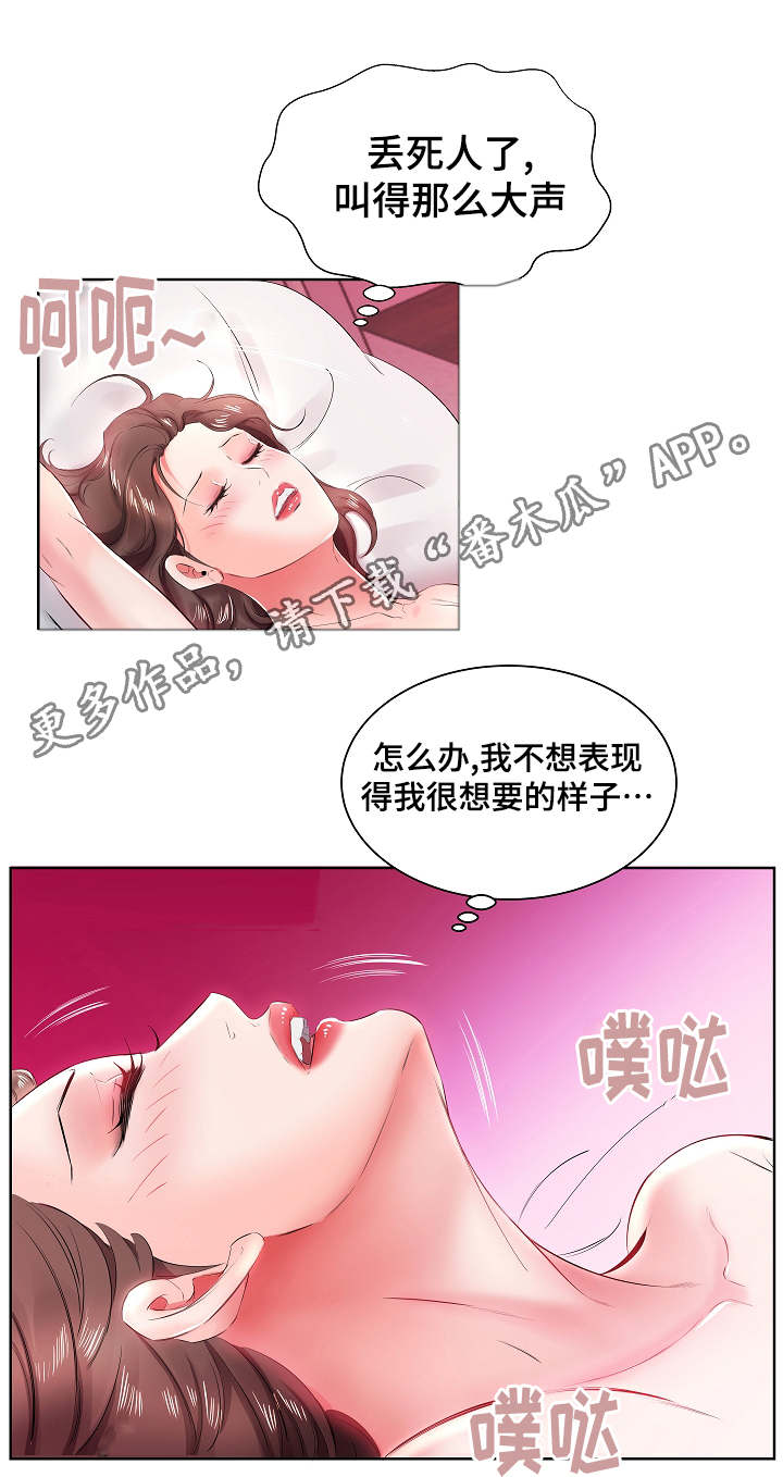 替代效应与收入效应图解析漫画,第15章：终于做了1图