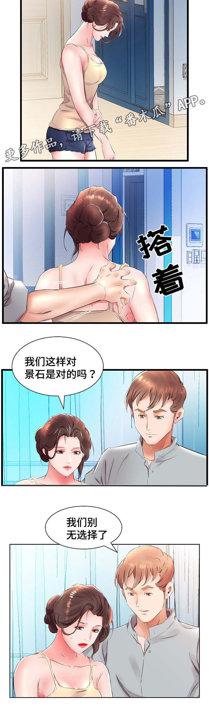 替代效应和收入效应名词解释漫画,第21章：私闯民宅2图