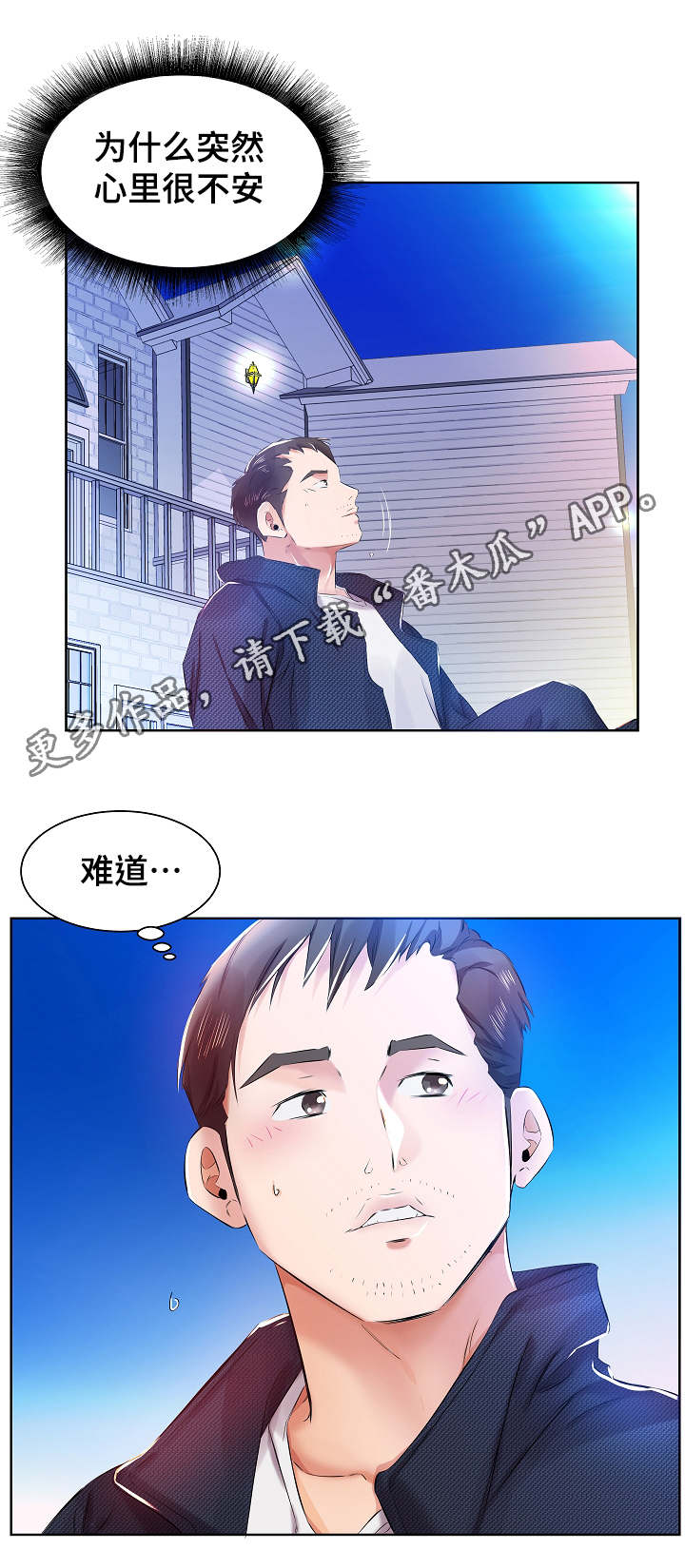 替代效应在哪漫画,第16章：景石回家2图