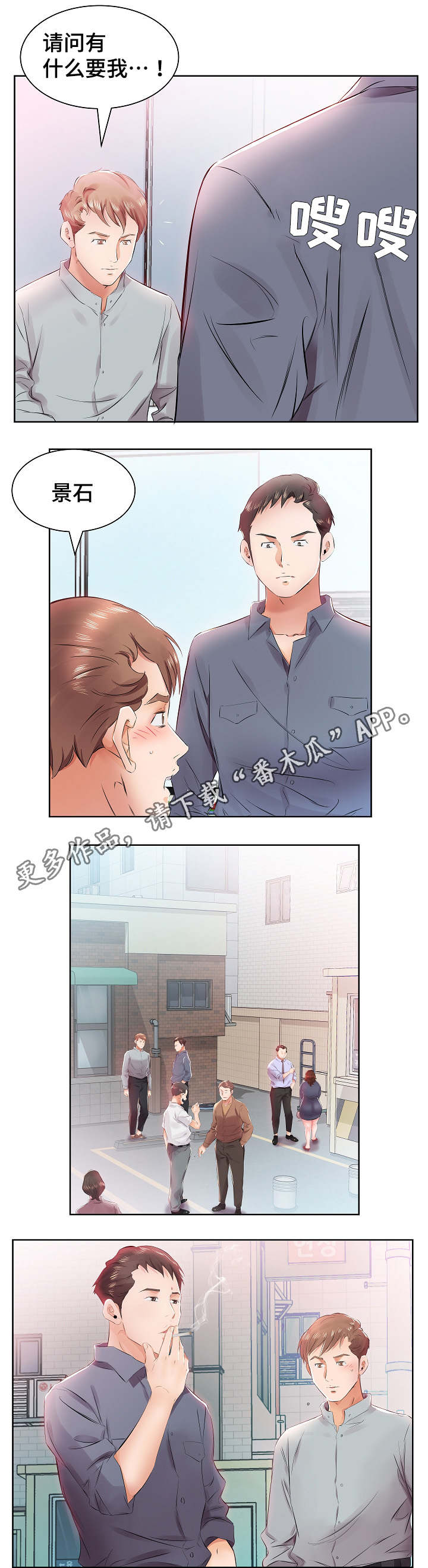 替代效应的区别漫画,第18章：别无选择2图