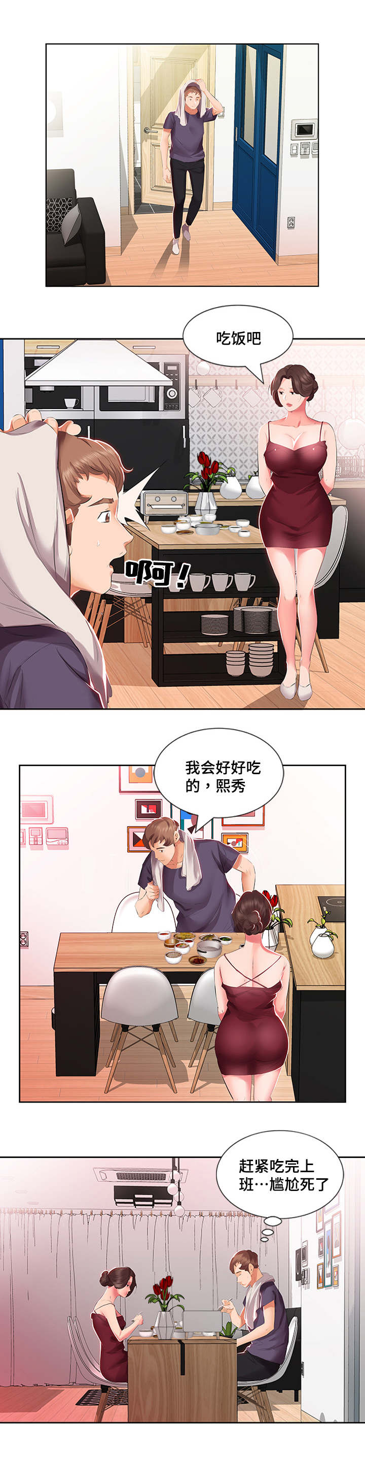 替代效应怎么求漫画,第4章：早餐1图