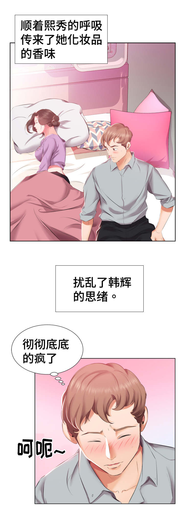 替代效应是什么漫画,第6章：病的不轻2图