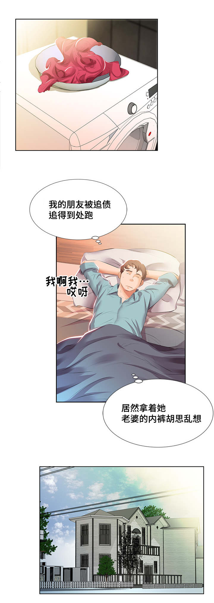 替代效应怎么求漫画,第4章：早餐2图