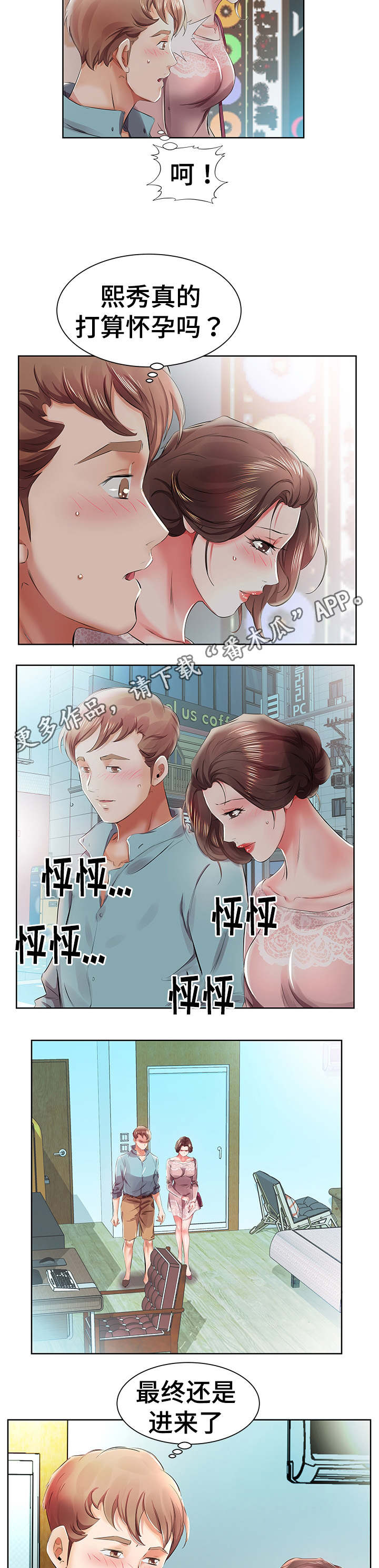 替代效应是啥漫画,第14章：一起去酒店2图