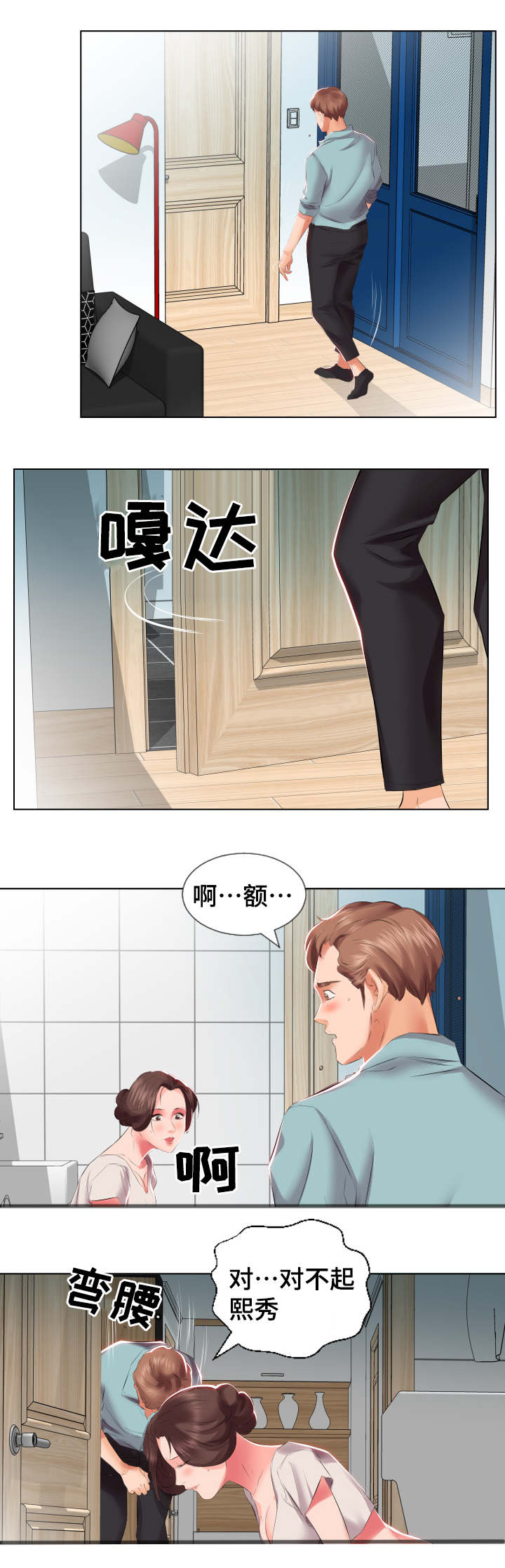 替代效应和收入效应计算题漫画,第3章：尴尬1图