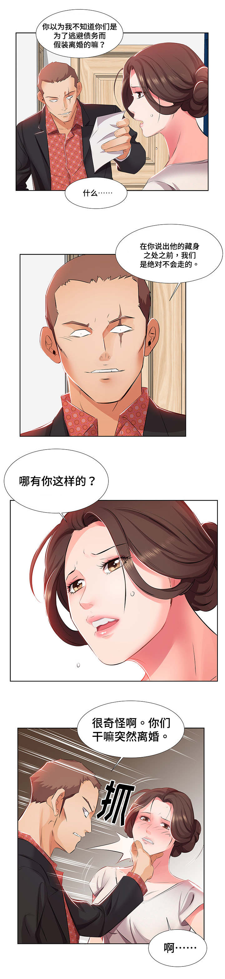 替代效应图解漫画,第2章：假结婚1图