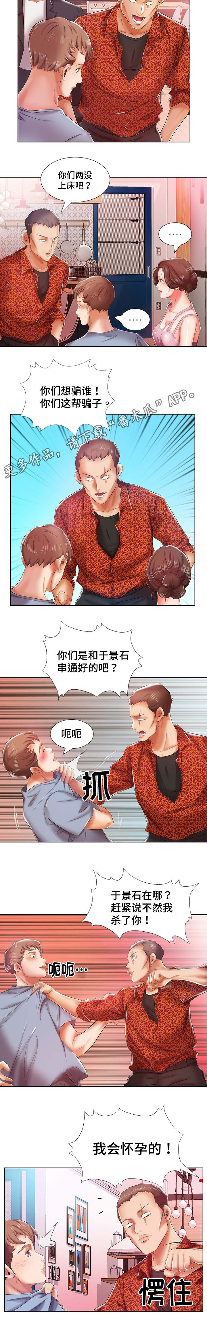 替代效应和收入效应计算步骤漫画,第10章：会怀孕的2图