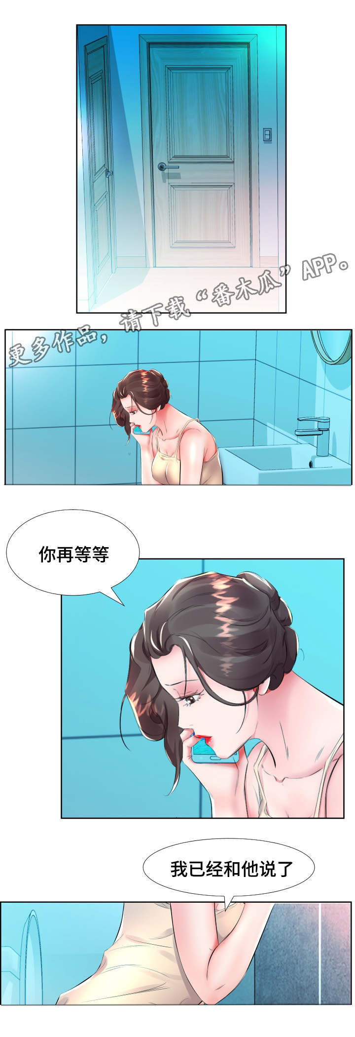 替代效应的用途漫画,第23章：怀孕了2图