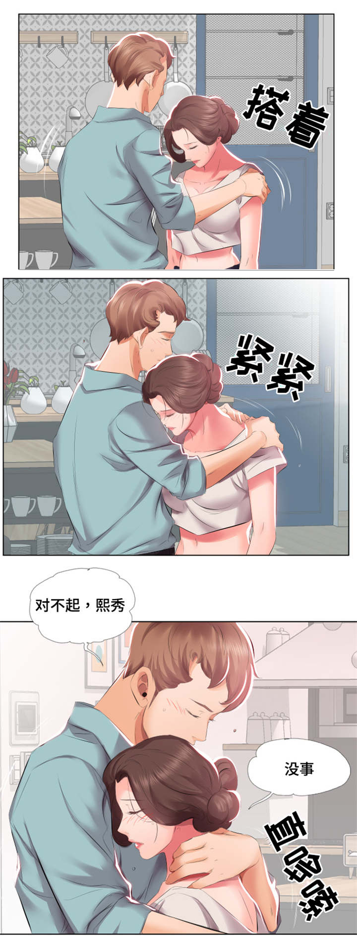 替代效应怎么求漫画,第2章：假结婚2图