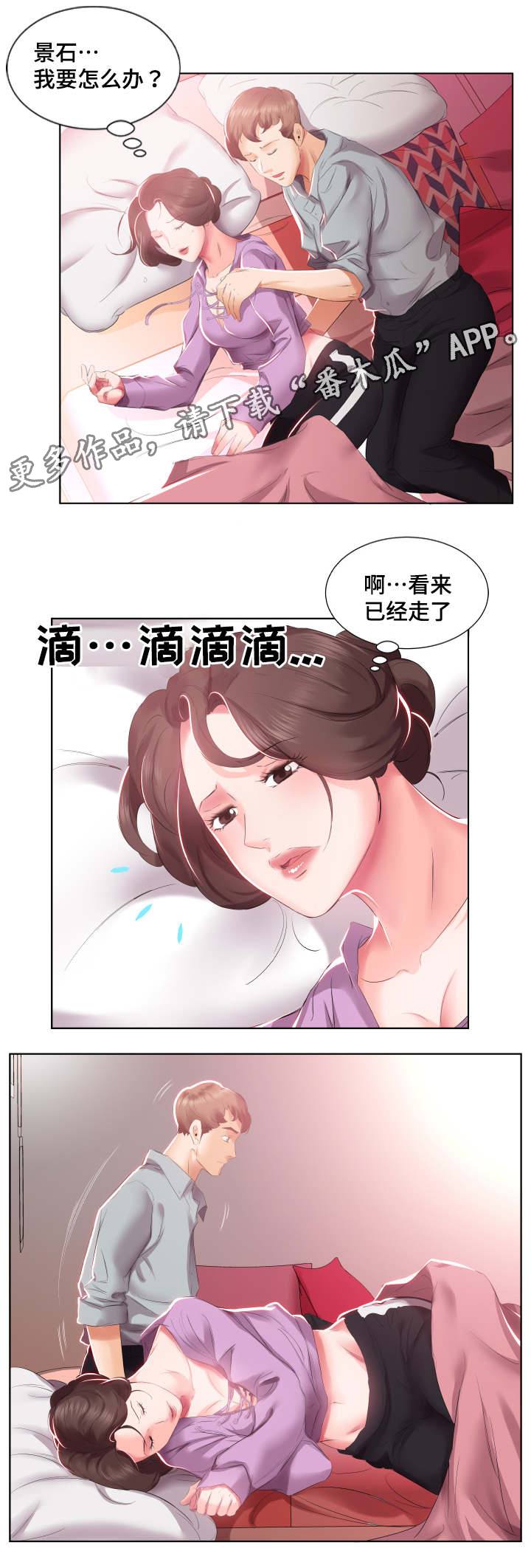 替代效应是什么漫画,第6章：病的不轻2图