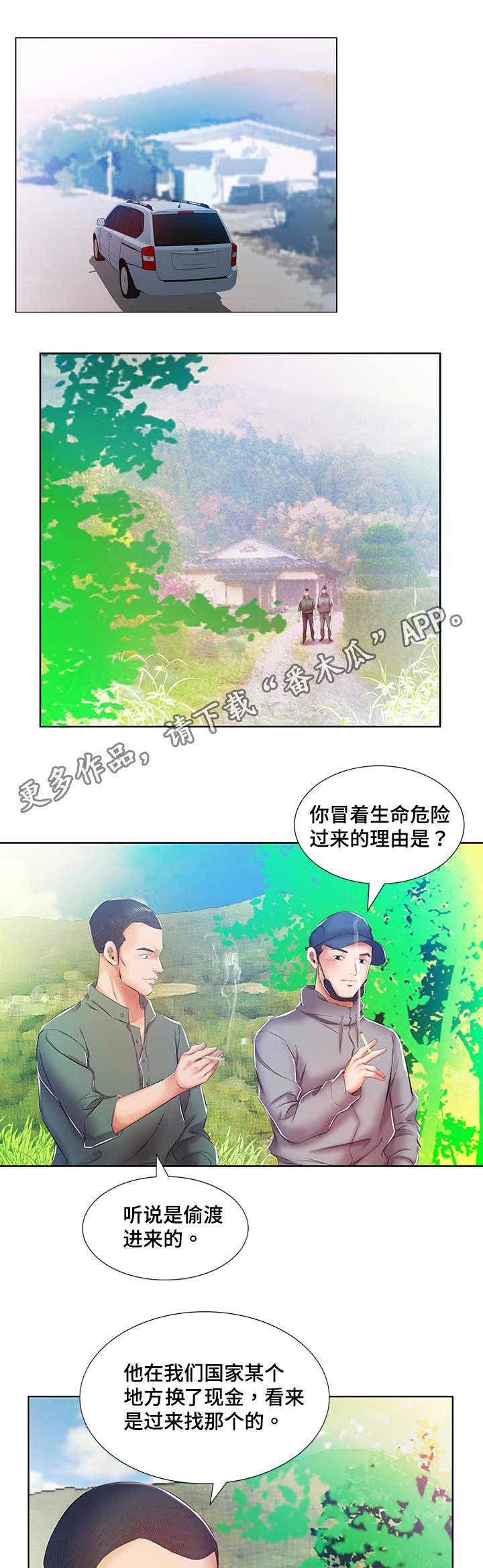 替代效应图形漫画,第13章：景石的电话1图