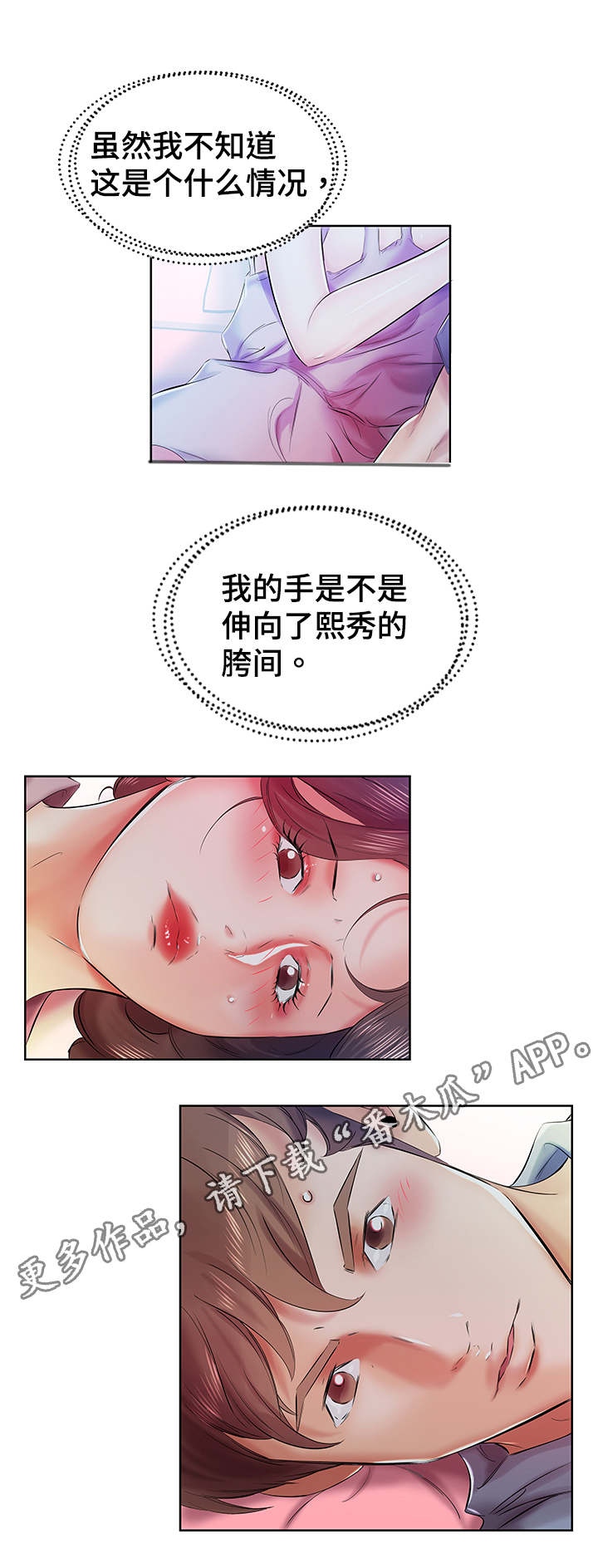 替代效应漫画,第11章：一个月怀上1图