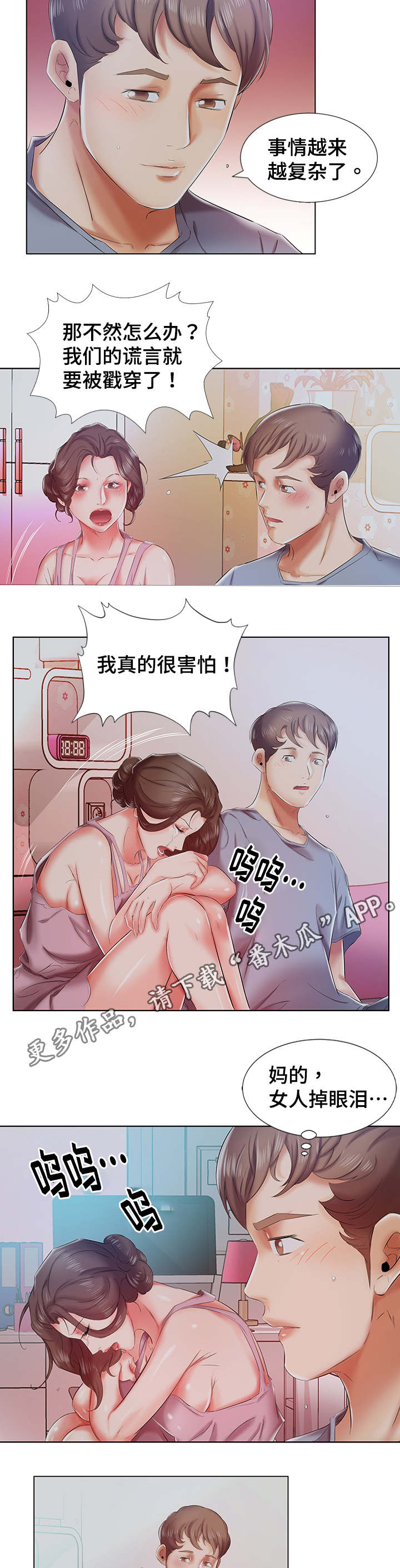 替代效应漫画,第11章：一个月怀上2图