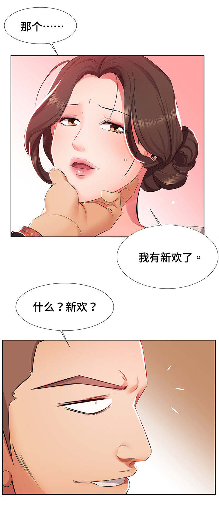 替代效应图解漫画,第2章：假结婚2图