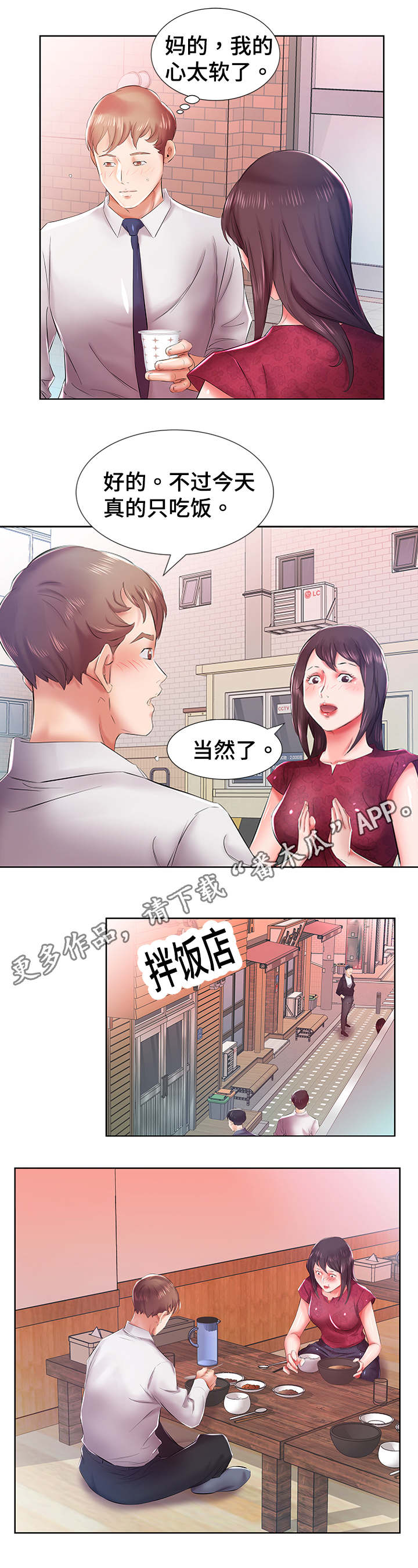 替代效应图解漫画,第12章：路上偶遇2图