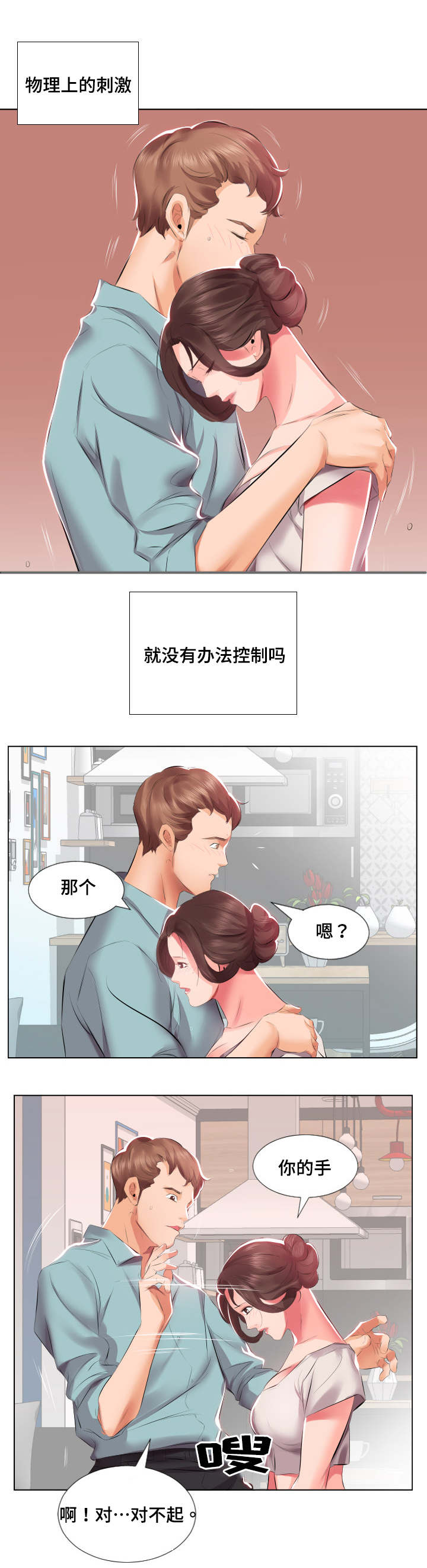 替代效应是啥漫画,第3章：尴尬2图