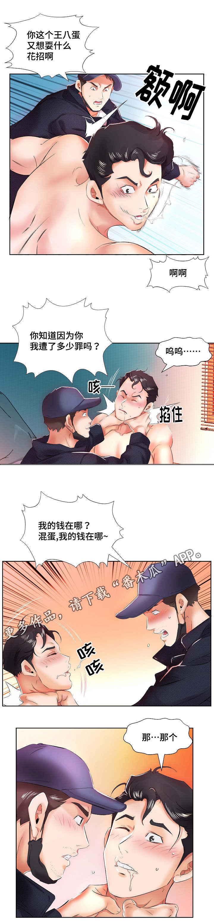 替代效应和收入效应名词解释漫画,第15章：终于做了2图