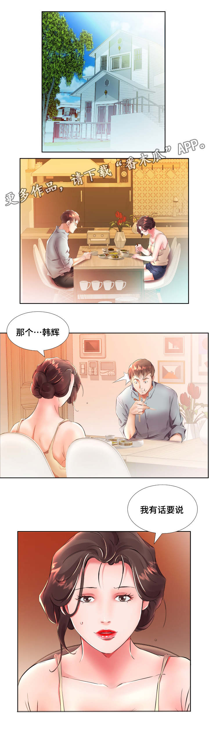 替代效应漫画,第23章：怀孕了1图