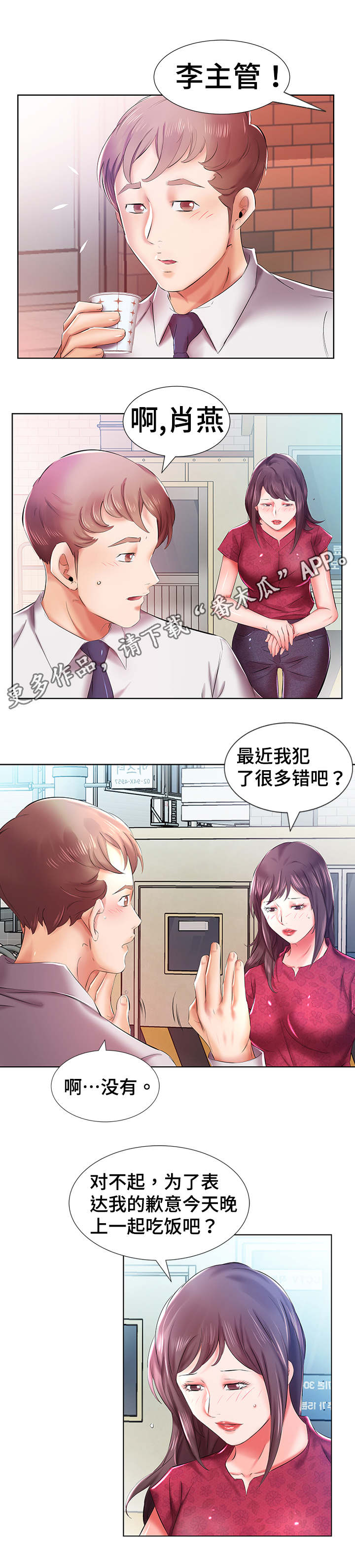 替代效应图解漫画,第12章：路上偶遇1图