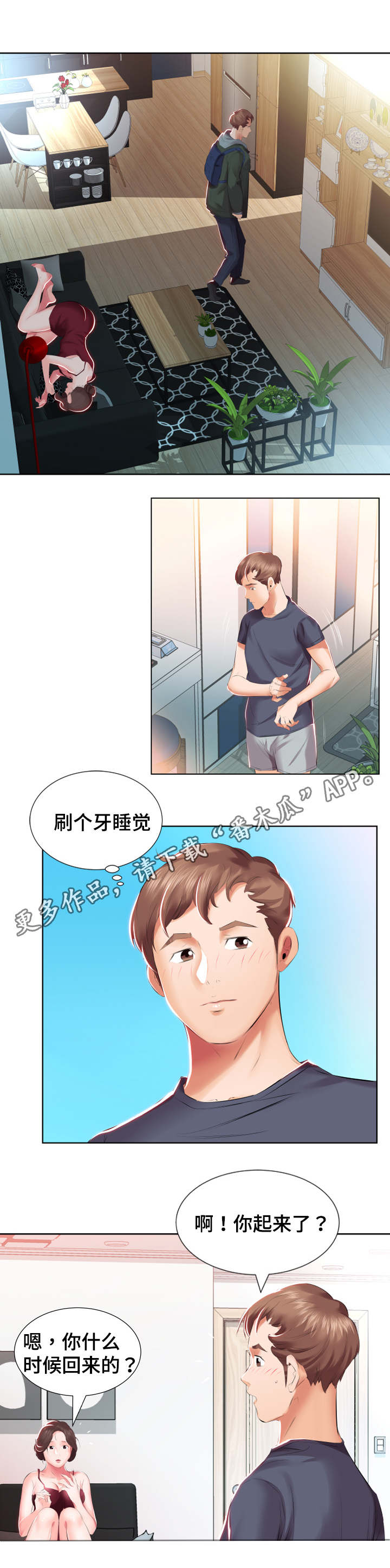 替代效应图解漫画,第8章：陷入幻想1图