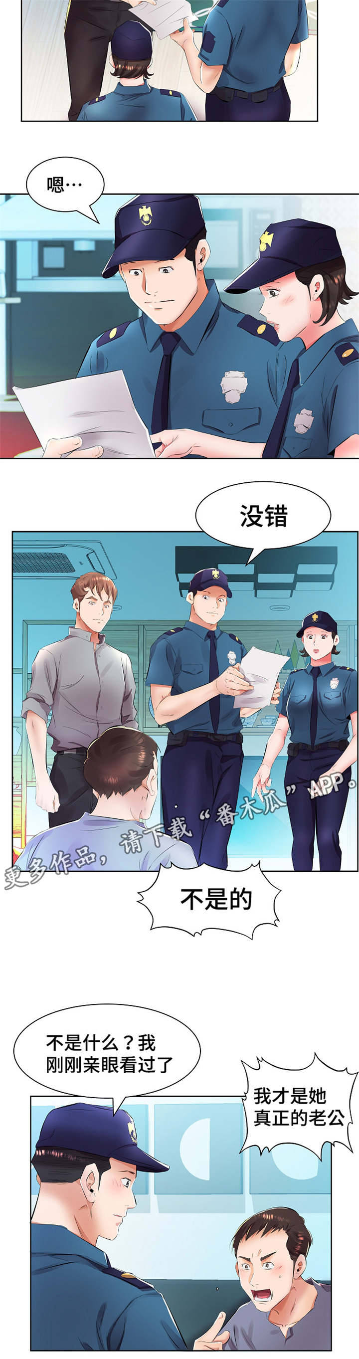 替代效应和收入效应名词解释漫画,第21章：私闯民宅2图