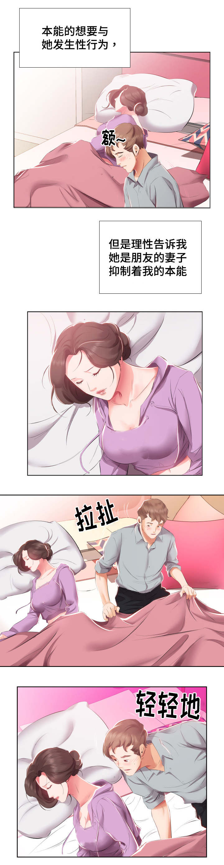 替代效应是什么漫画,第6章：病的不轻1图