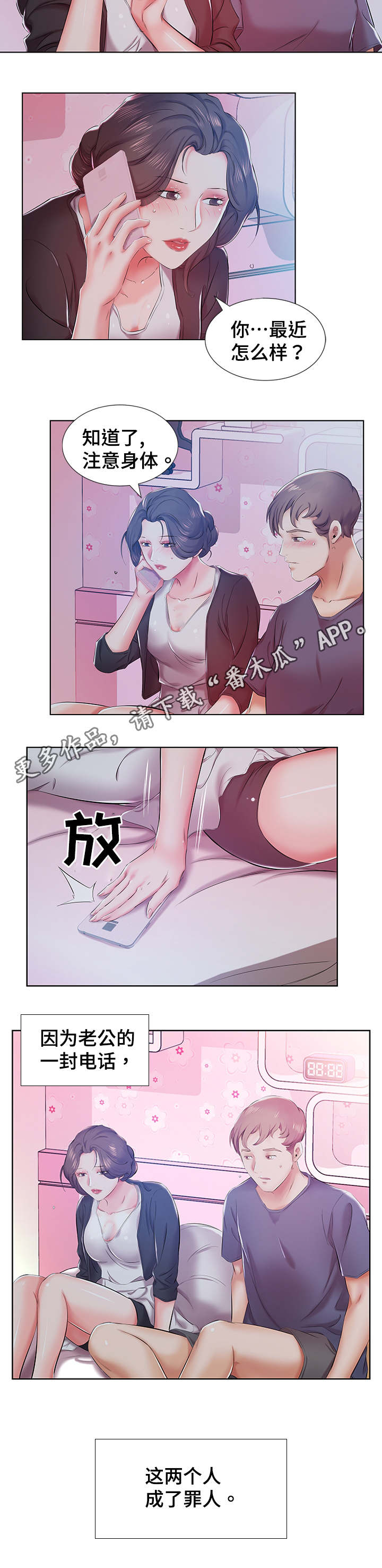 替代效应图解漫画,第13章：景石的电话2图