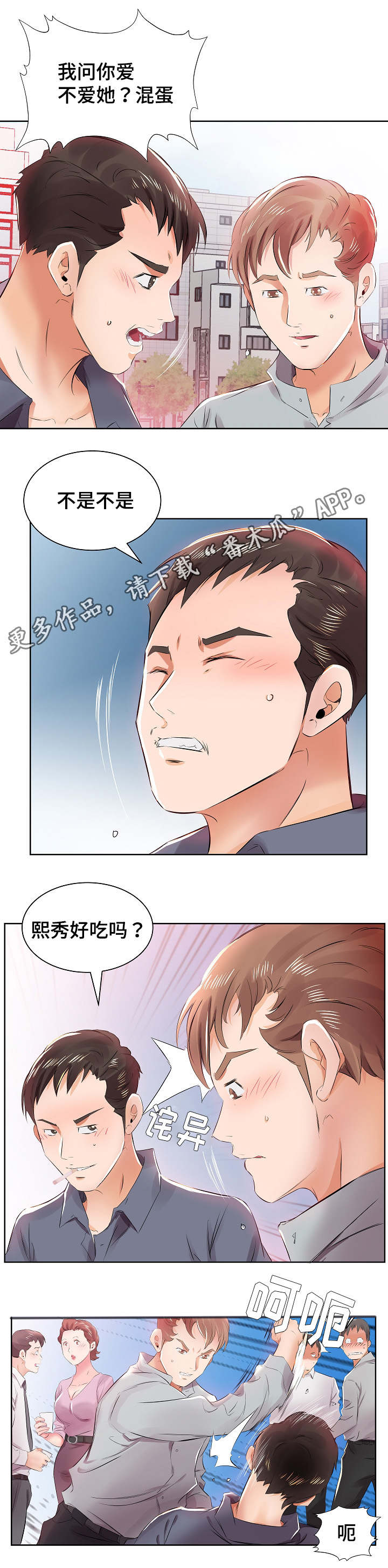 替代效应的区别漫画,第18章：别无选择2图