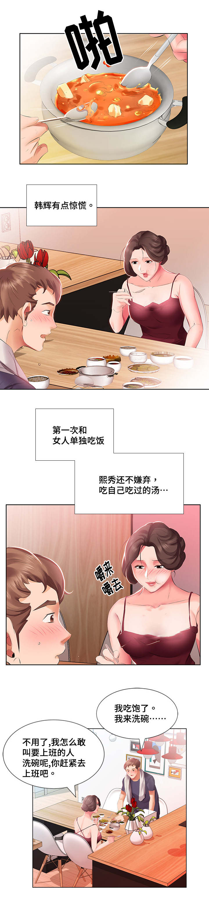 替代效应怎么求漫画,第4章：早餐2图