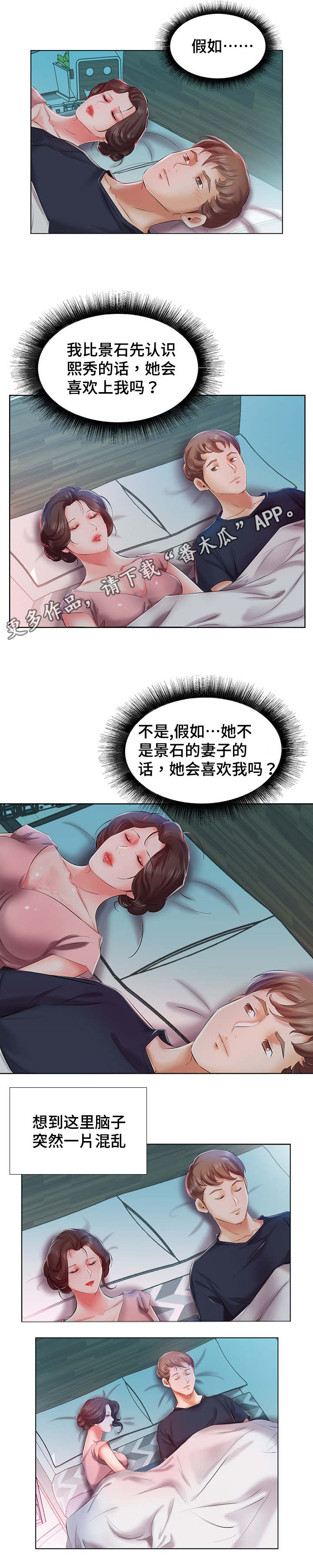 替代效应图解漫画,第9章：外出约会2图