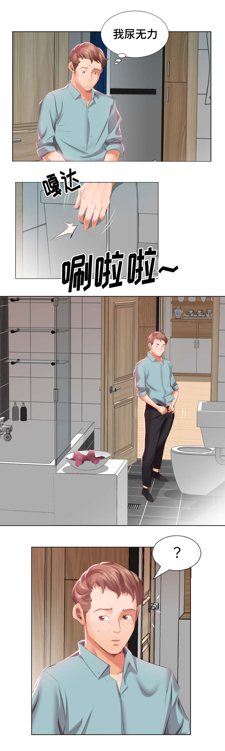 替代效应为负值是什么意思漫画,第3章：尴尬1图