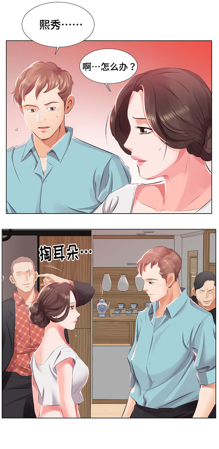 替代效应怎么求漫画,第2章：假结婚2图