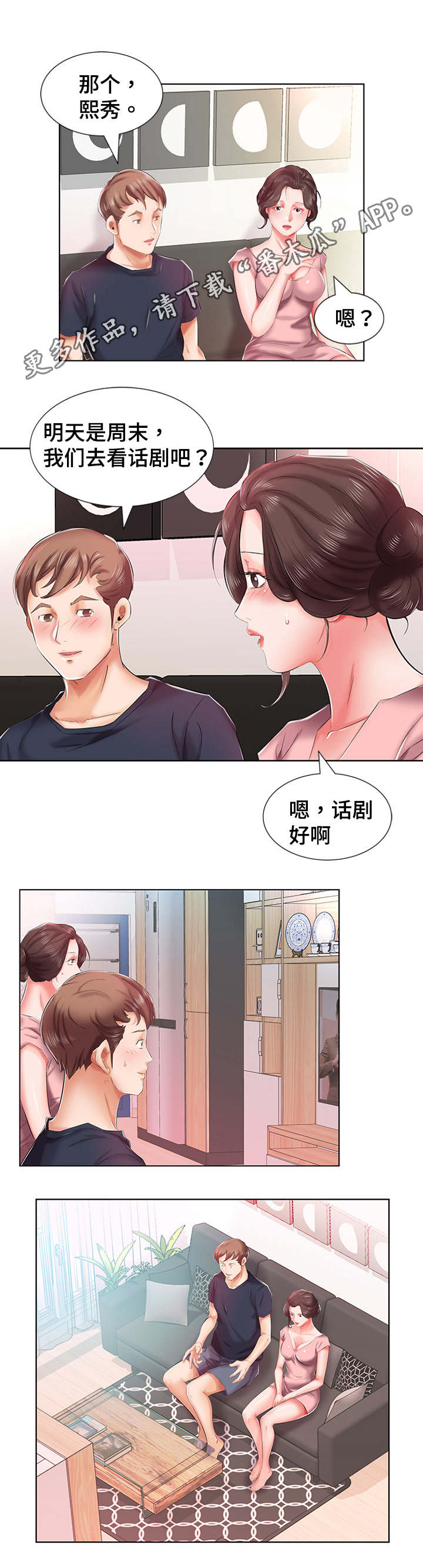 替代效应与价格反方向变动漫画,第8章：陷入幻想2图