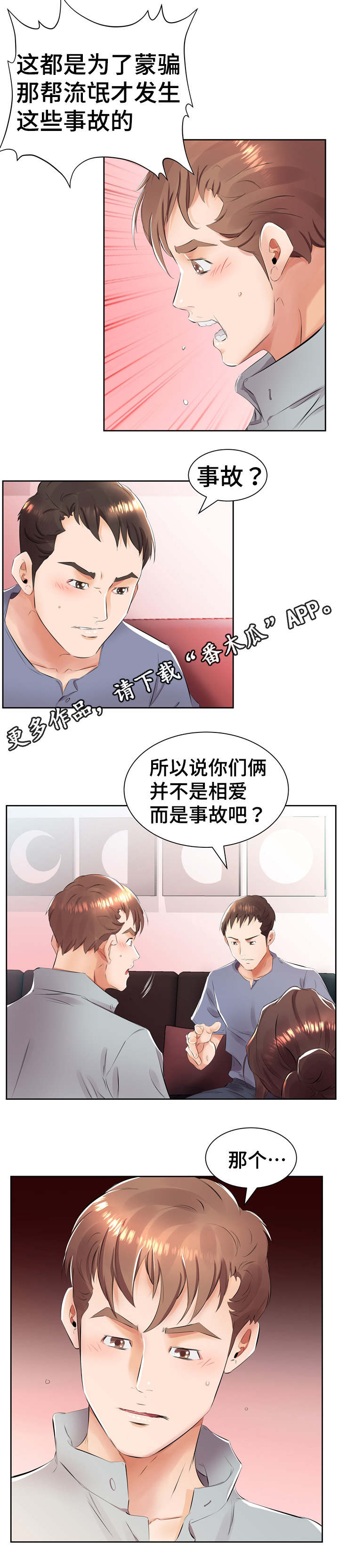 替代效应漫画,第20章：三个人住一起2图