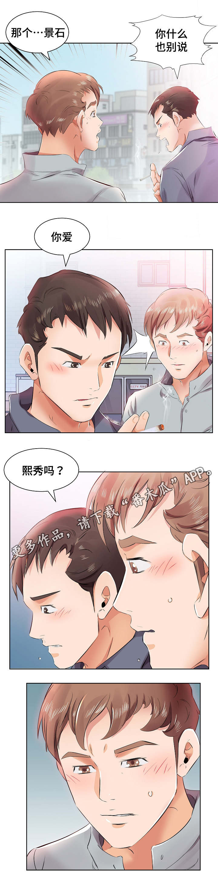 替代效应的区别漫画,第18章：别无选择1图