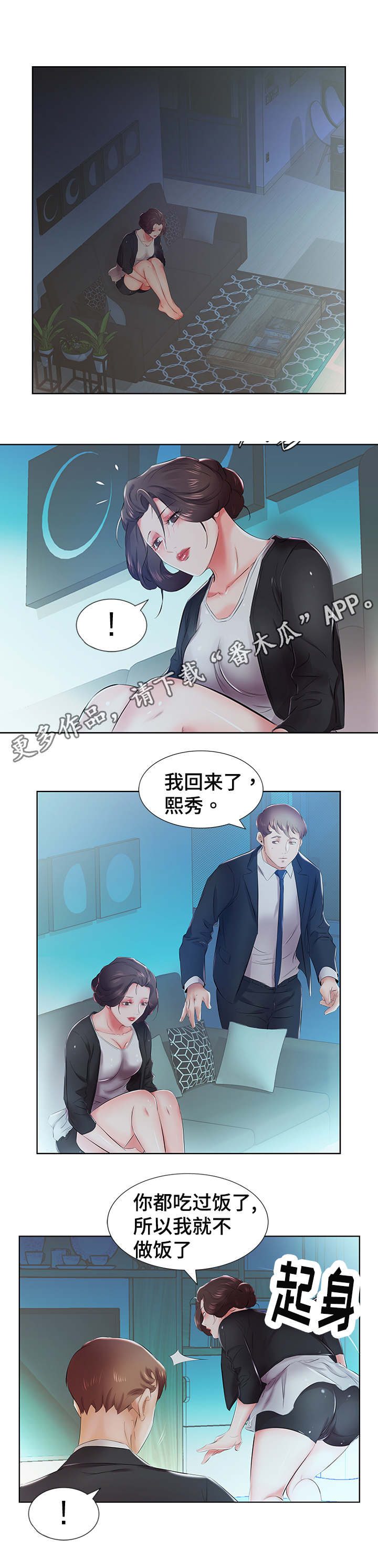 替代效应图解漫画,第12章：路上偶遇2图