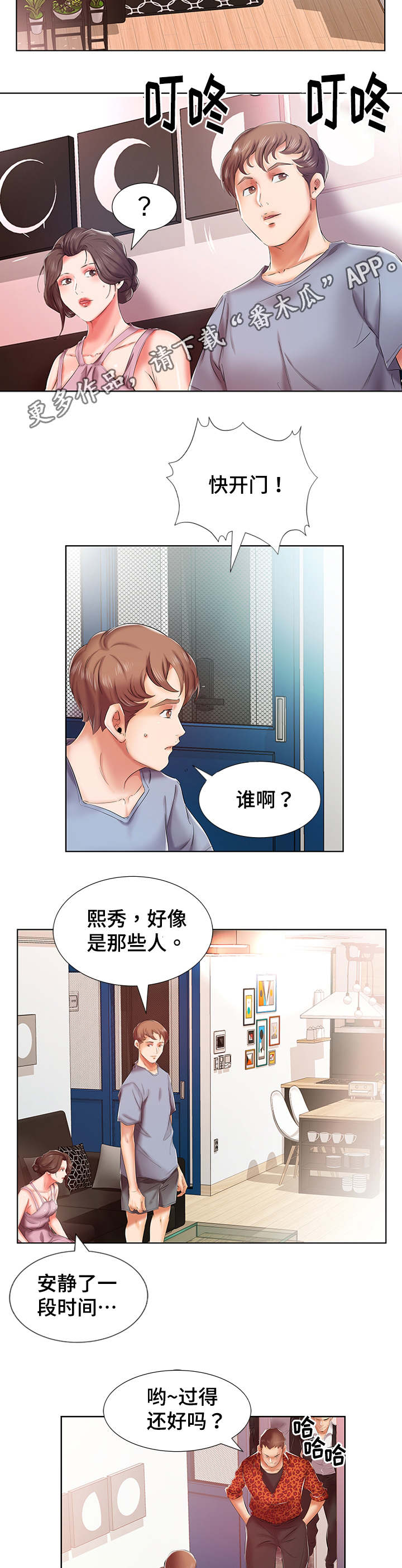 税收替代效应漫画,第10章：会怀孕的2图