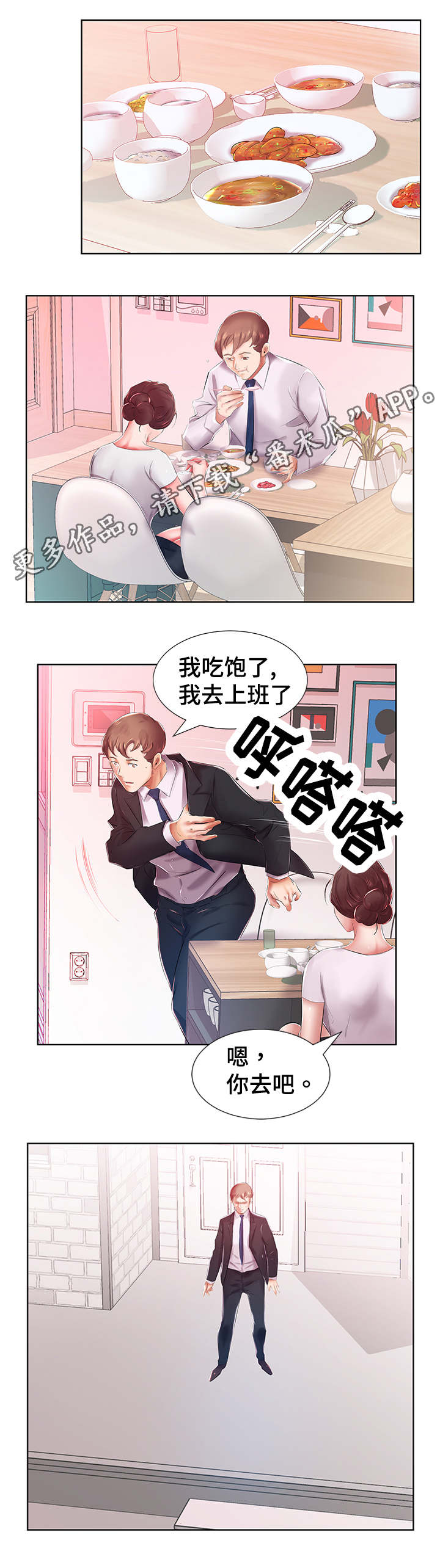 替代效应漫画,第11章：一个月怀上2图