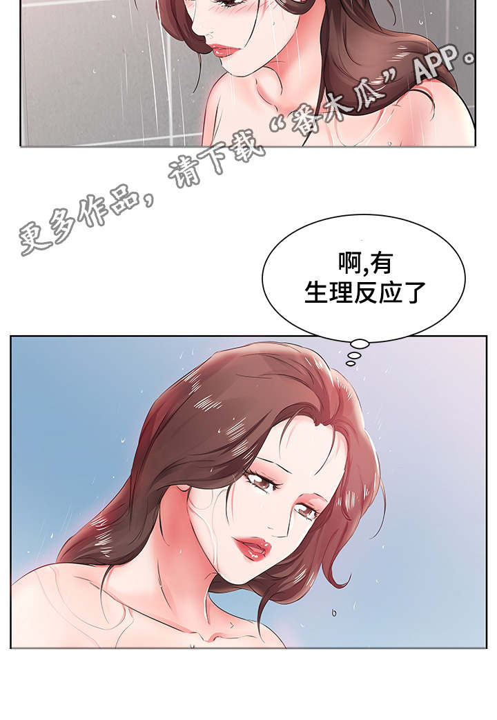 替代效应图解漫画,第15章：终于做了2图