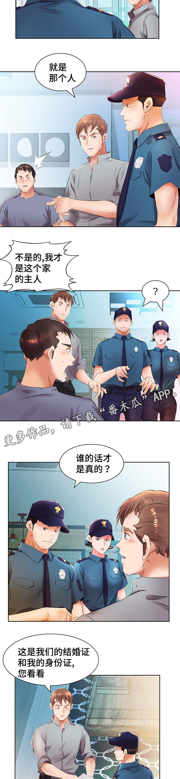 替代效应和收入效应名词解释漫画,第21章：私闯民宅1图