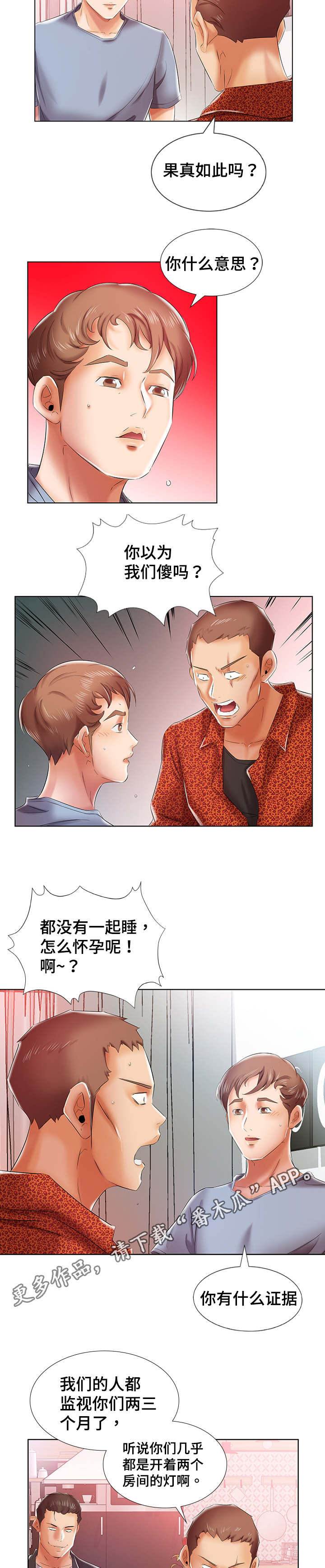 替代效应和收入效应计算步骤漫画,第10章：会怀孕的1图